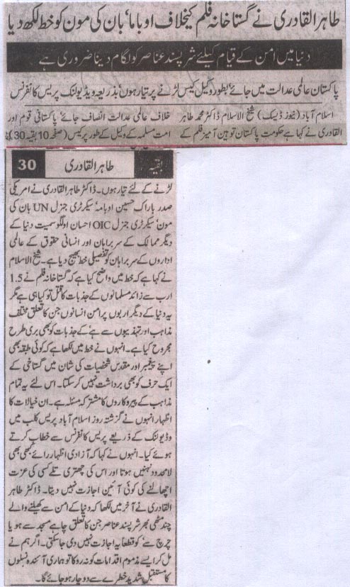 تحریک منہاج القرآن Minhaj-ul-Quran  Print Media Coverage پرنٹ میڈیا کوریج Nawai waqt Back page